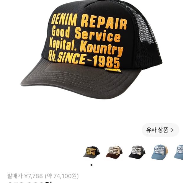 캐피탈 데님 리페어 트랙캡