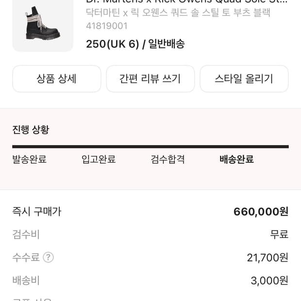 닥터마틴X릭오웬스 스틸토