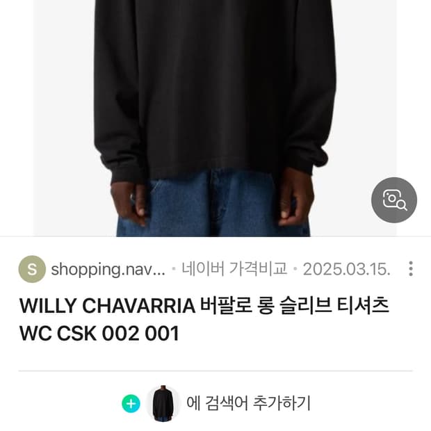 윌리 차바리아 버팔로 롱슬리브 L