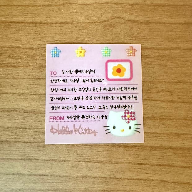 키티 도무송 택배 스티커