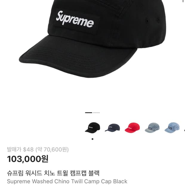 슈프림 워시드 치노 트윌 캠프캡 블랙 판매