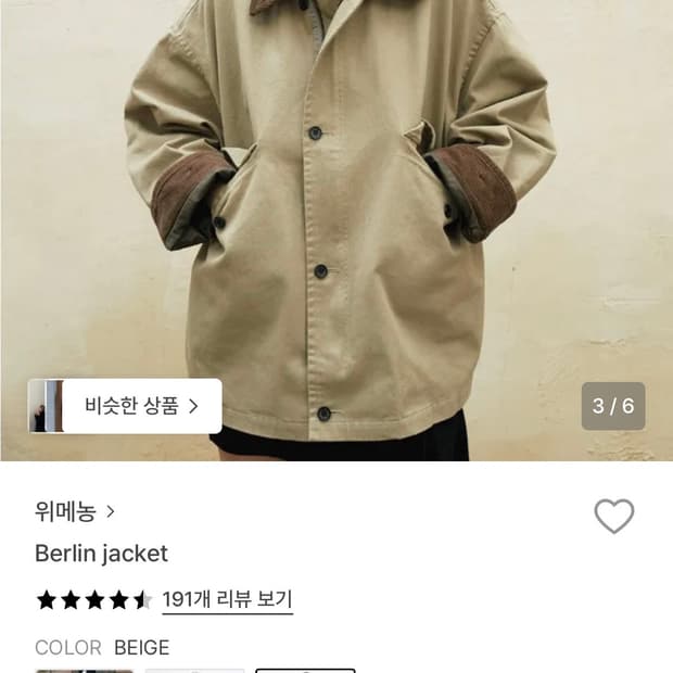 위메농 베를린 자켓