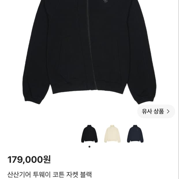 산산기어 투웨이 코튼 자켓 블랙 1 사이즈 삽니다