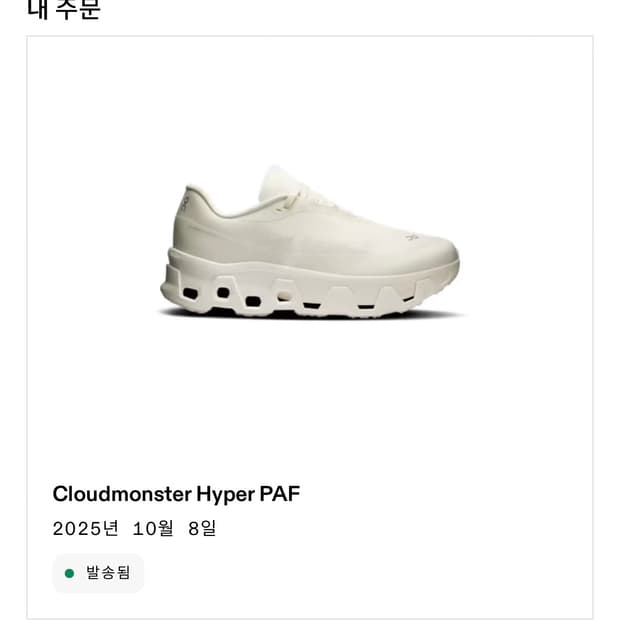 파프x온러닝 3.0 하이퍼 화이트 285