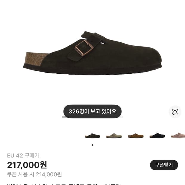 버켄스탁 보스턴 소프트 풋베드 모카 - 레귤러 (42) 판매