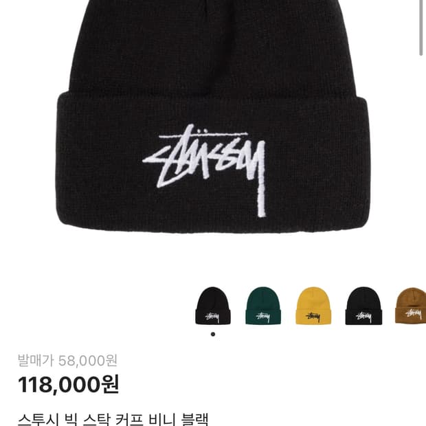 스투시 빅 스탁 커프 비니 블랙