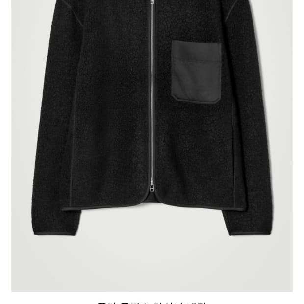COS 릴렉스핏 플리스 자켓 블랙 M사이즈 새상품