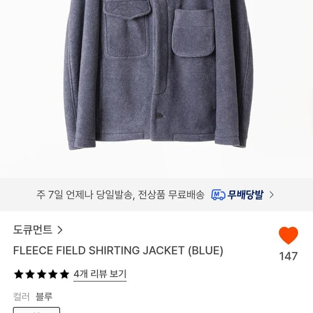 도큐먼트 플리스 필드 셔링 자켓 블루