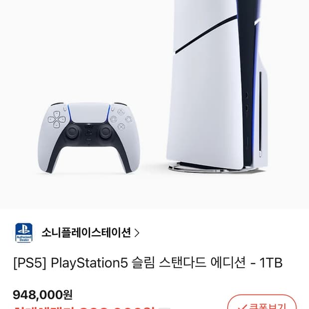 플스5 슬림 1테라 미개봉