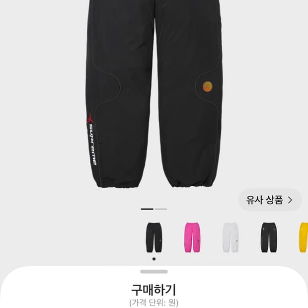 슈프림 조던 트랙팬츠