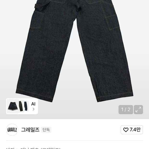 GRAILZ X KOIN SEOUL CARPENTER RAW DENIM 