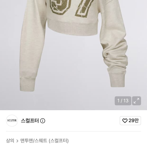스컬프터 원오프숄더 크롭맨투맨 (화이트 멜란지)