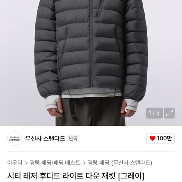 [M] 무탠다드 시티레저 경량패딩 그레이