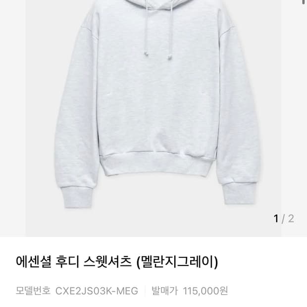 COOR 에센셜 후드 스웻셔츠 멜란지 그레이 L 거의새상품