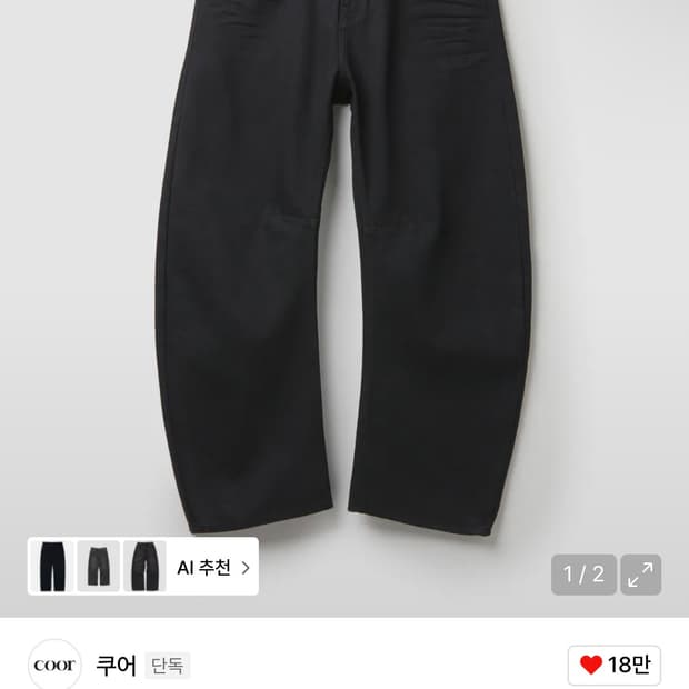 쿠어 엠보 워시드 딥 커브드 데님 팬츠 블랙 L