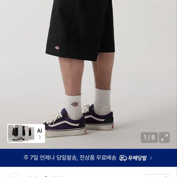 42283 디키즈 워크쇼츠