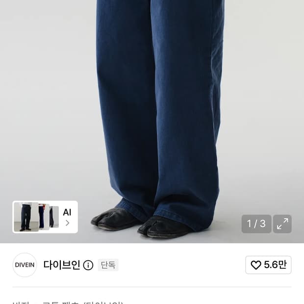 다이브인 워싱 퍼티그 카펜터 팬츠 네이비 2