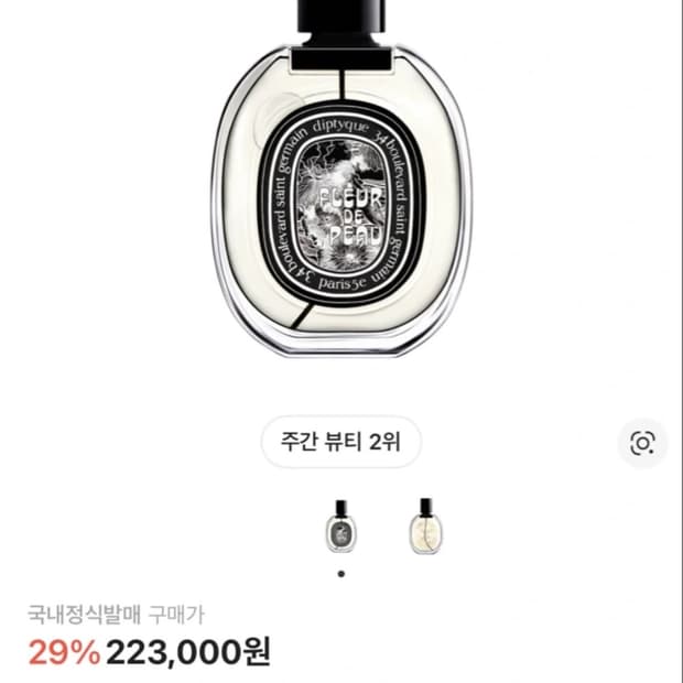 딥디크 플레르 드 뽀 오드퍼퓸 75ml