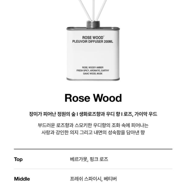 [새상품] 플르부아 PLEUVOIR 로즈우드 디퓨저 200ml