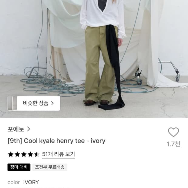 포에토 cool kyale henry tee ivory