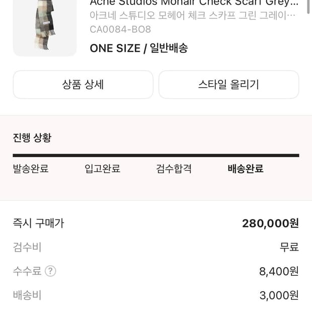 아크네 머플러 