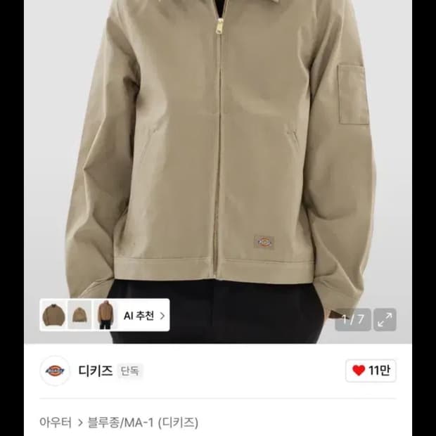 디키즈 아이젠하워 레귤러핏 자켓 카키 L