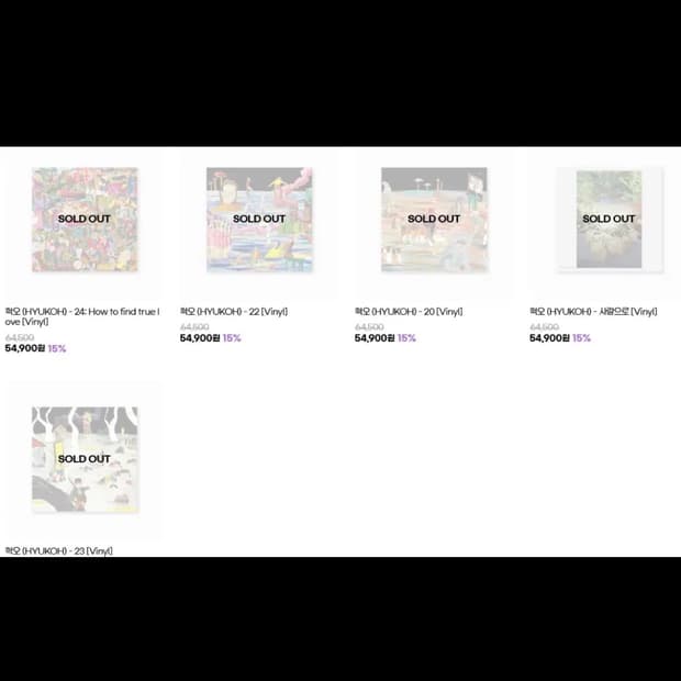 혁오 23 24 사랑으로 lp 일괄