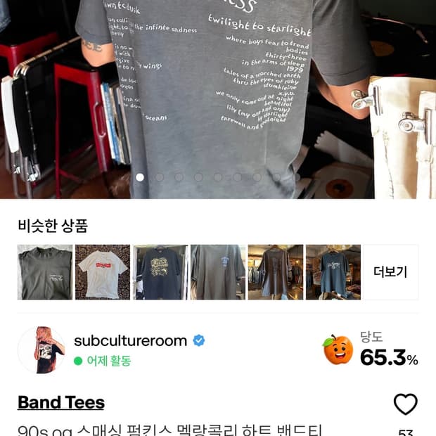 90s 스매싱 펌킨스 밴드티