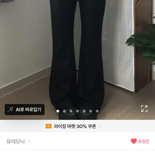 ootj 로우 코튼 부츠컷 팬츠 유데모닉 에이블리