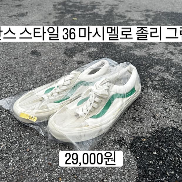 반스 스타일36
