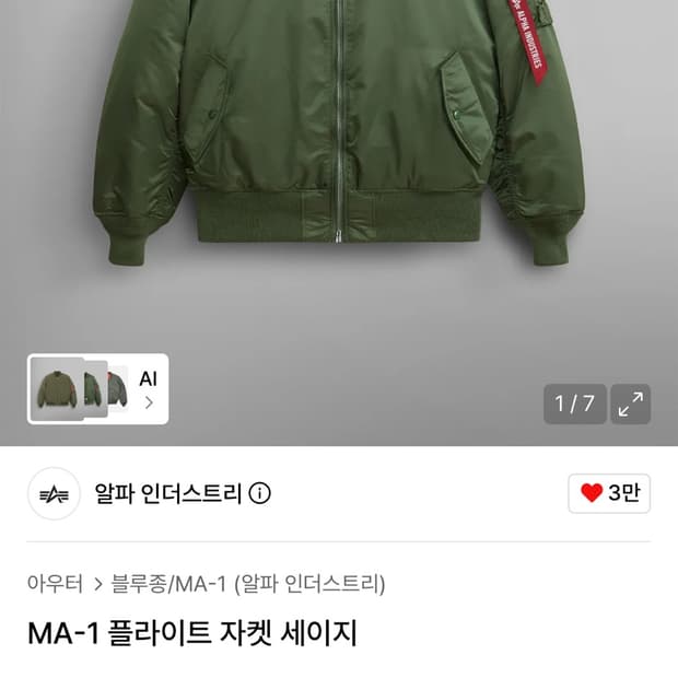 알파인더스트리 ma1 세이지 그린 m사이즈 항공첨퍼 ma-1