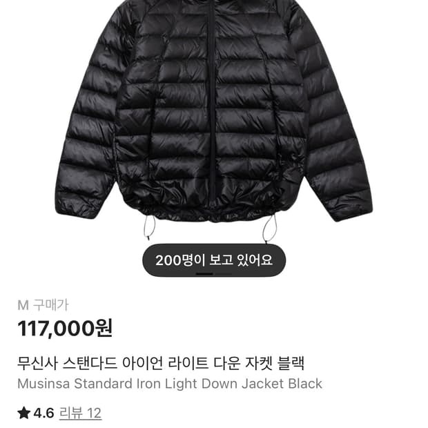 무신사 스탠다드 아이언 라이트 다운 자켓 블랙