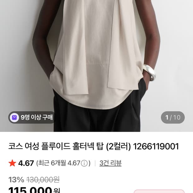 Cos 플루이드 홀터넥 탑 34사이즈