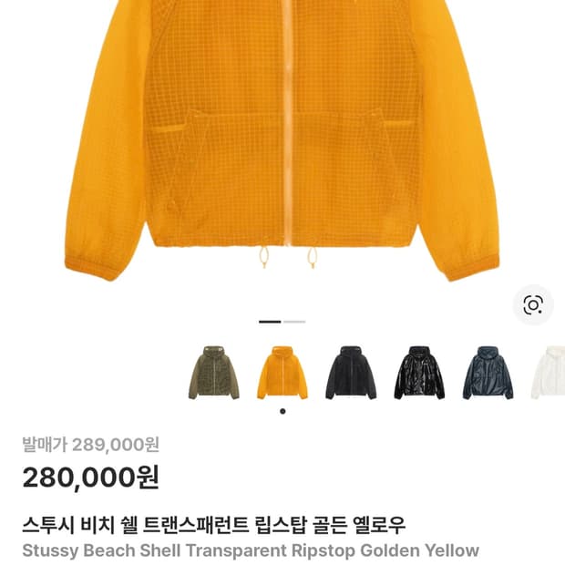 스투시 비치 쉘 트랜스패런트 립스탑 골든 옐로우