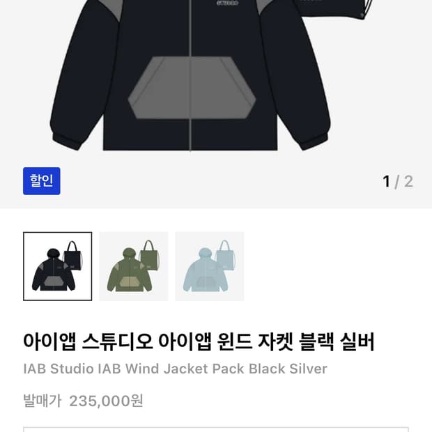 아이앱 스튜디오 아이앱 윈드 자켓 블랙 실버
