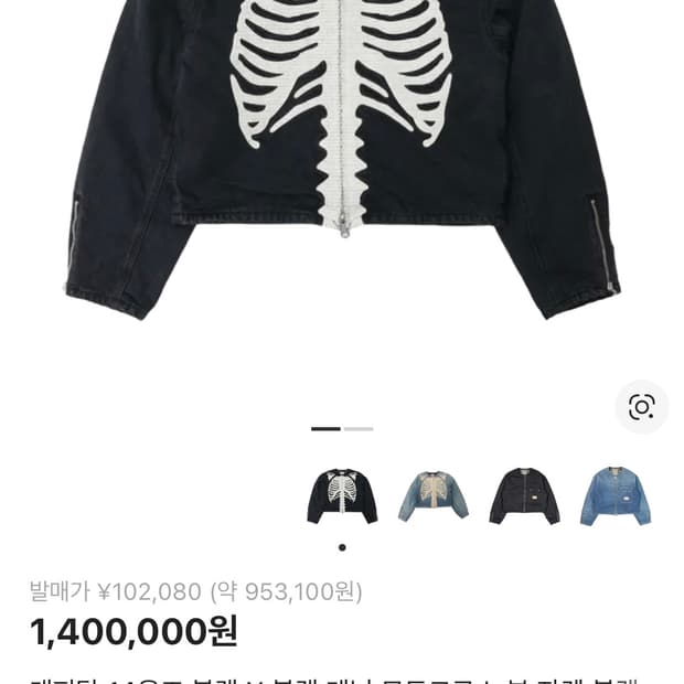 Kapital 모토크로스 본 자켓