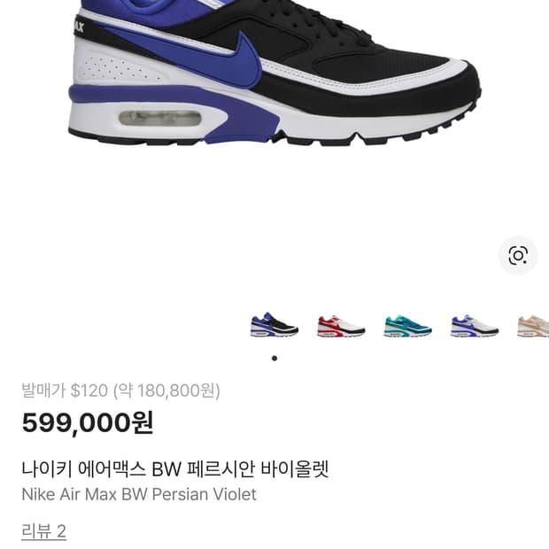 (단종매물) 나이키 에어맥스 BW OG 페르시안 바이올렛 (270)