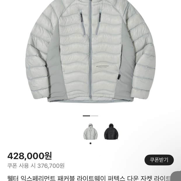 웰터익스페리먼트 경량패딩 라이트그레이