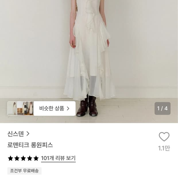 신스덴 로맨티크 롱원피스