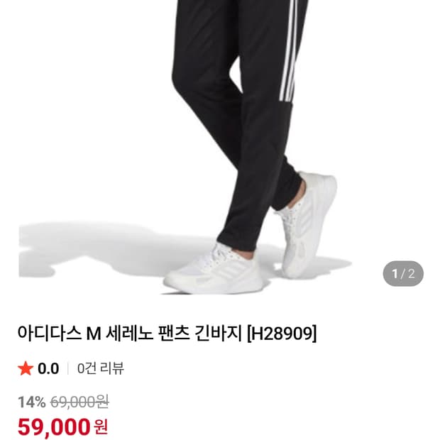 정품 아디다스 sereno 세레노 팬츠