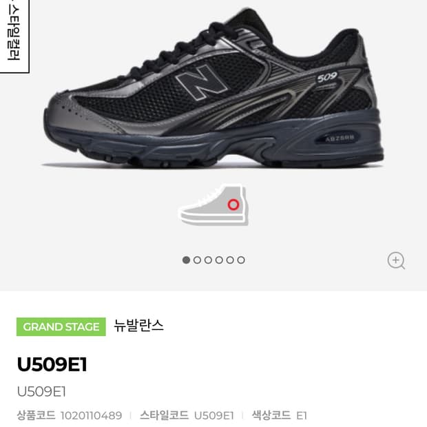 뉴발란스 U509E1 240