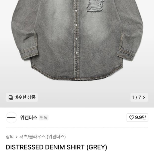 위캔더스 DISTRESSED DENIM SHIRT (GREY)