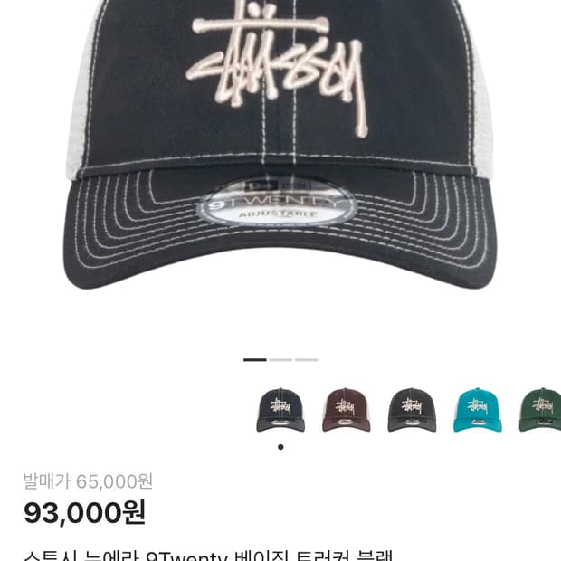 스투시 9Twenty 베이직 트러커 블랙