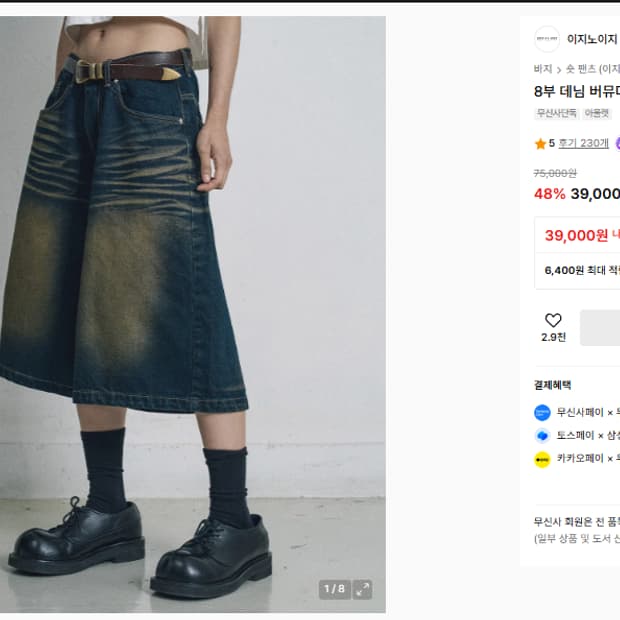 이지노이지 8부 데님 버뮤다팬츠 - 딥그린 3사이즈