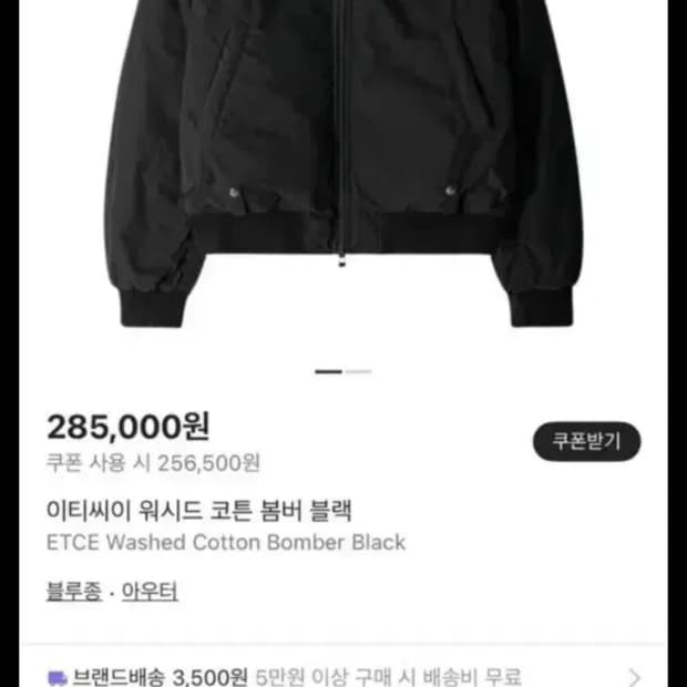 etce 워시드 코튼 봄버 xl