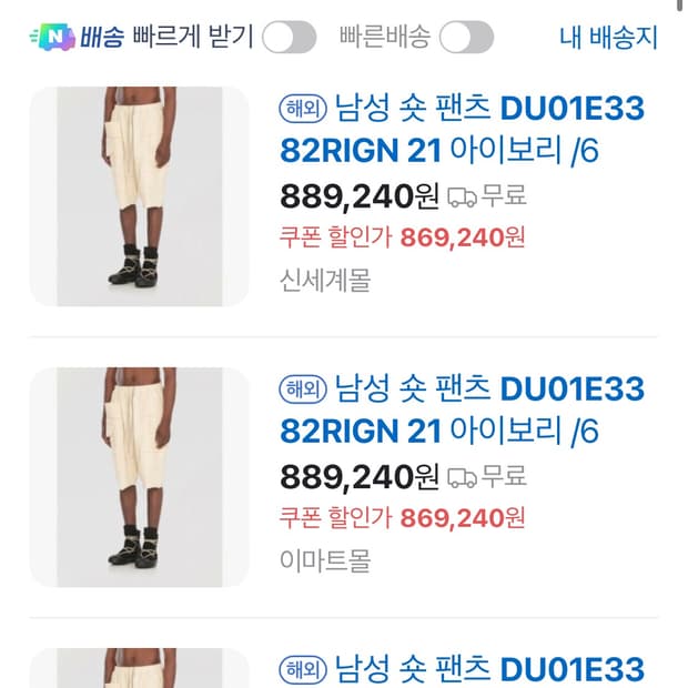 릭오웬스 크리치 태권도 쇼츠 밀크 M