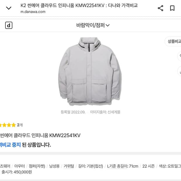 K2 씬에어 클라우드 고어텍스 구스패딩 95-100