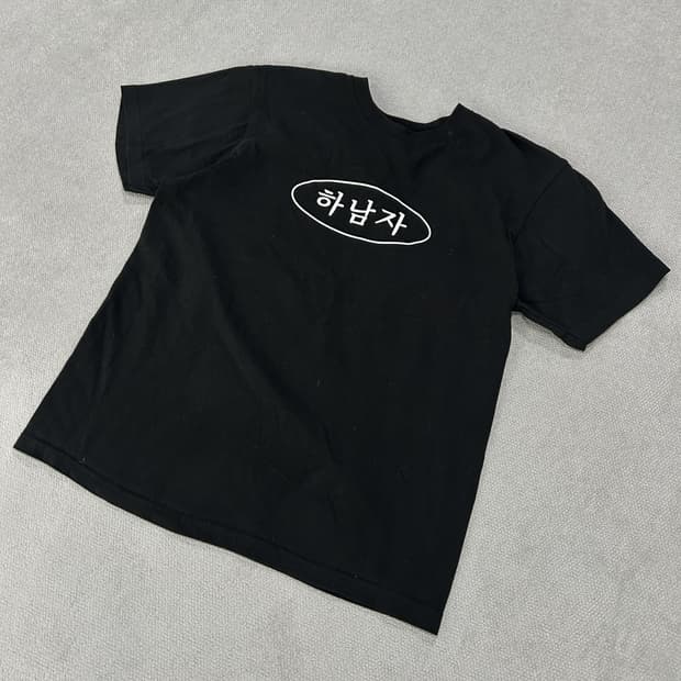 하남자 블랙 반팔 티셔츠 m