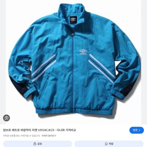 엄브로 레트로 바람막이 블루 삽니다