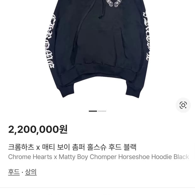 크롬하츠 매티보이 립 홀스슈 후드티 블랙